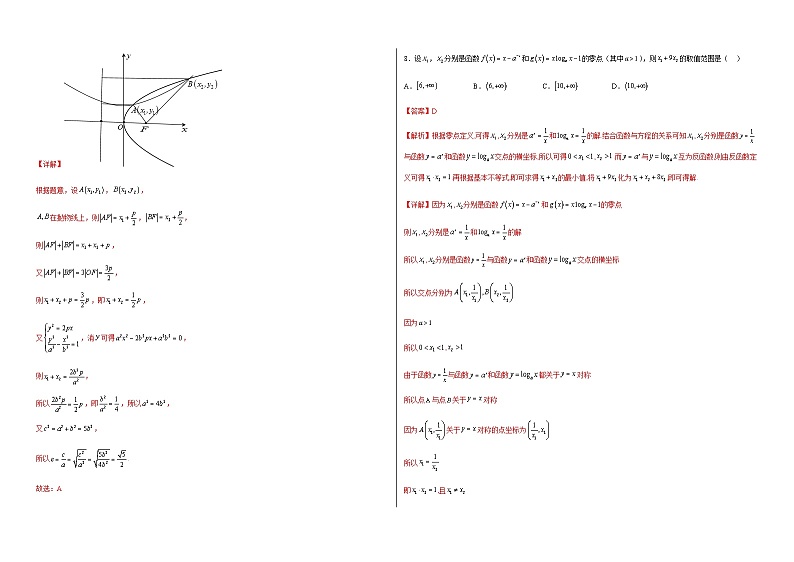 新高中考试数学名师二模模拟卷（2）（答案版）第3页