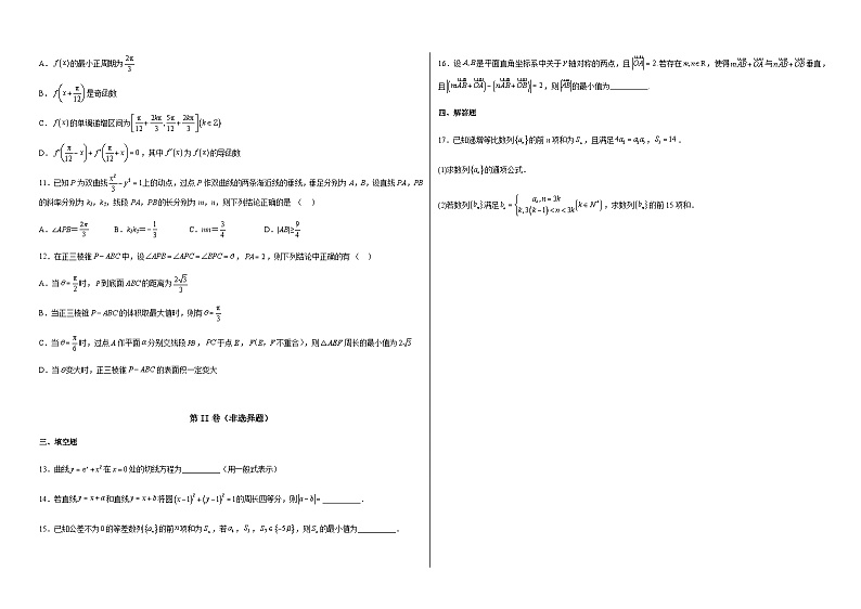 新高中考试数学名师二模模拟卷（2）（原卷版）第2页