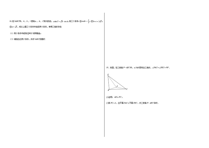 新高中考试数学名师二模模拟卷（2）（原卷版）第3页