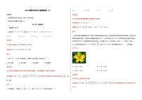 新高中考试数学名师二模模拟卷（3）（答案版）