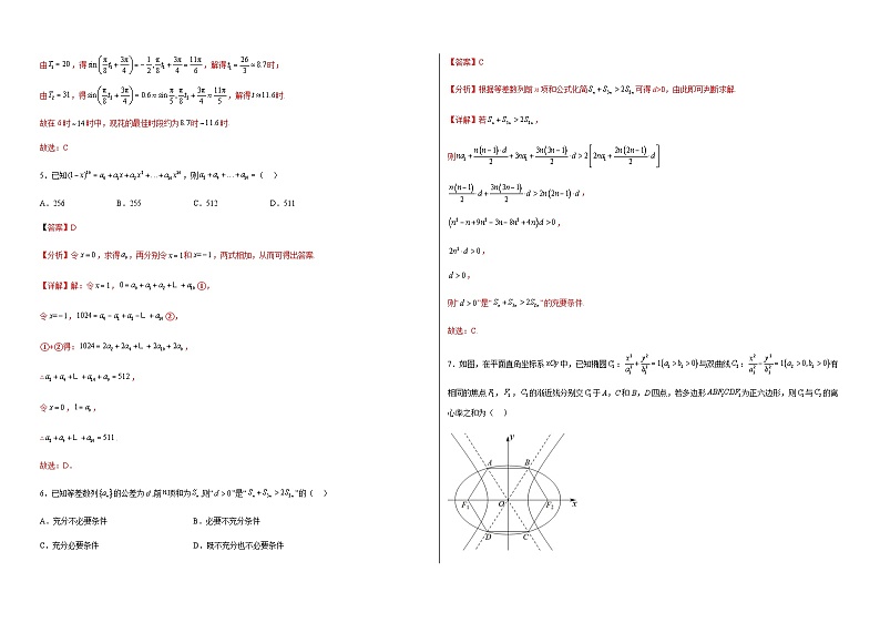 新高中考试数学名师二模模拟卷（3）（答案版）第2页