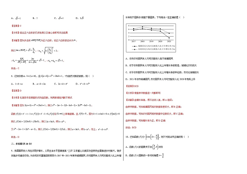 新高中考试数学名师二模模拟卷（3）（答案版）第3页