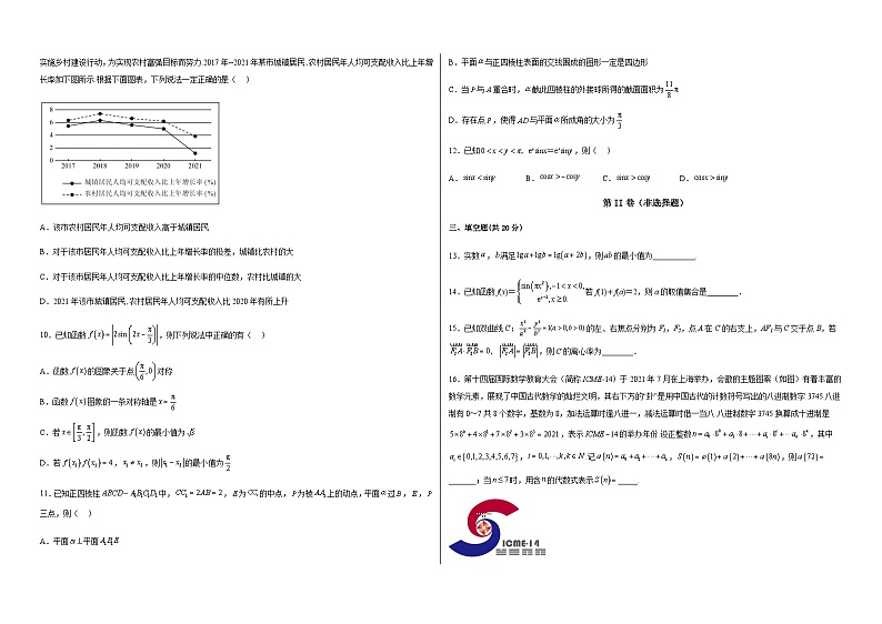 新高中考试数学名师二模模拟卷（3）（原卷版）第2页