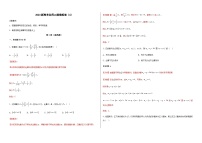 新高中考试数学名师二模模拟卷（4）（答案版）