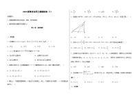 新高中考试数学名师三模模拟卷（1）（原卷版）