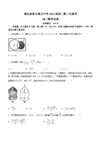 湖北省部分重点中学2023-2024学年高三上学期第二次联考数学试题
