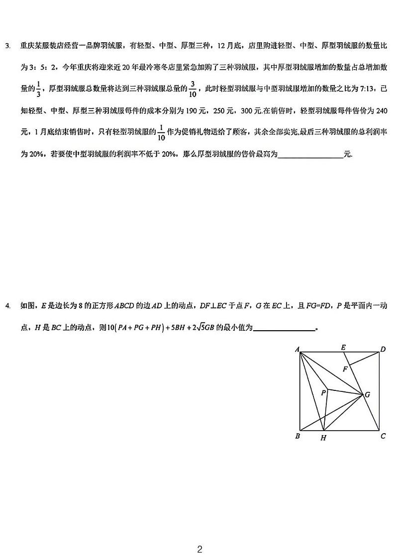 2024巴蜀中学初升高保送模拟卷数学试卷第2页