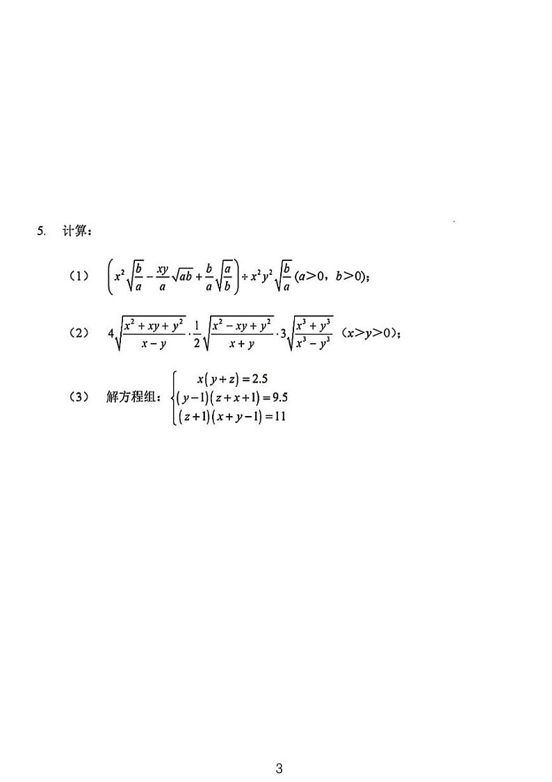 2024巴蜀中学初升高保送模拟卷数学试卷第3页