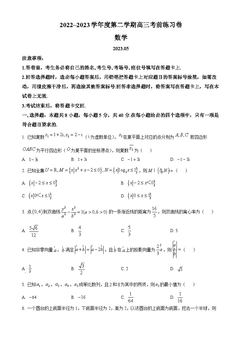 精品解析：江苏省镇江中学2023届高三三模数学试题01