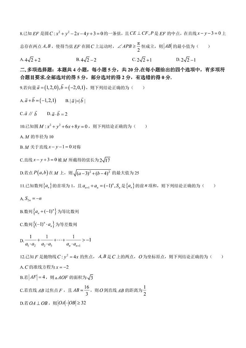 广东省深圳市南山区2023-2024学年高二上学期期末质量监测数学试题第2页