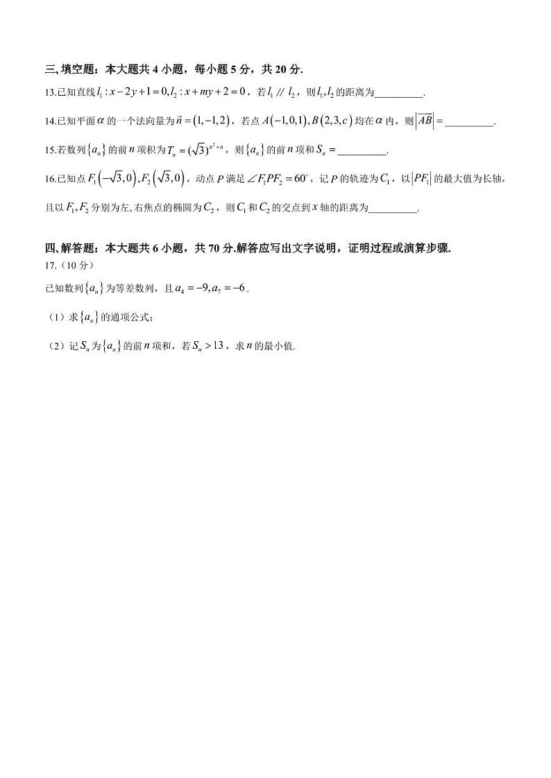 广东省深圳市南山区2023-2024学年高二上学期期末质量监测数学试题第3页
