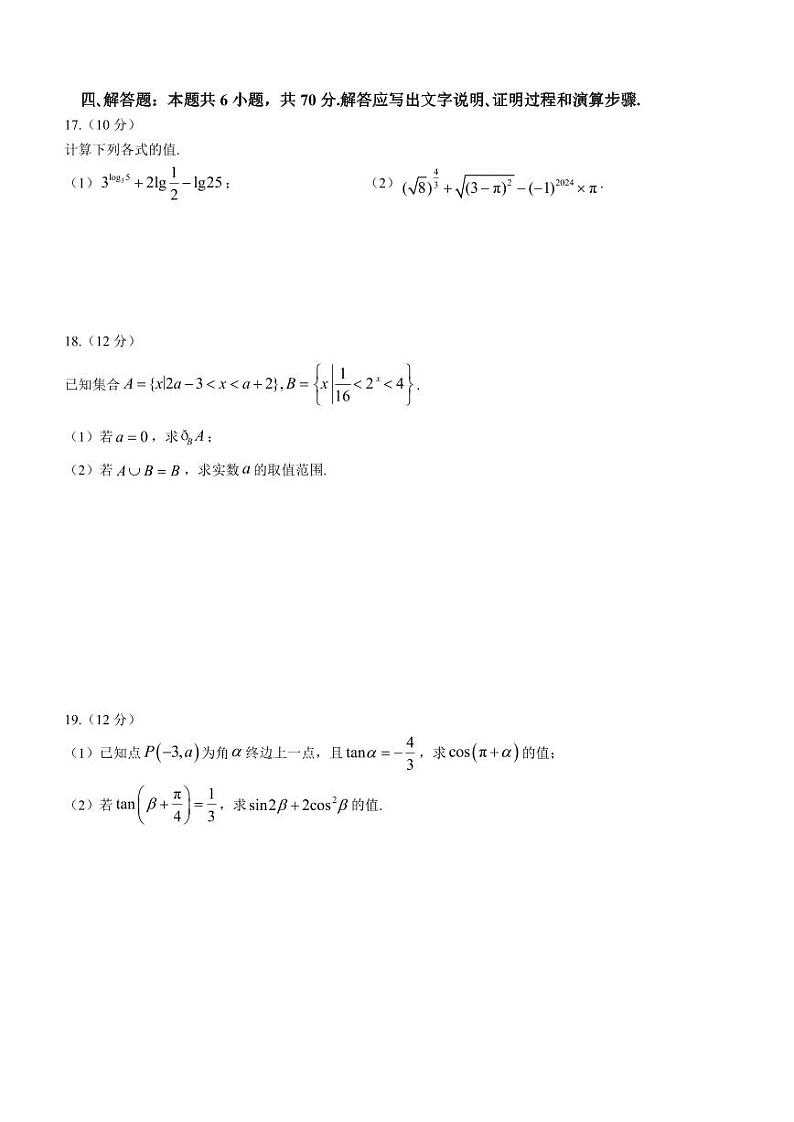 广东省深圳市南山区2023-2024学年高一上学期期末质量监测数学试题03