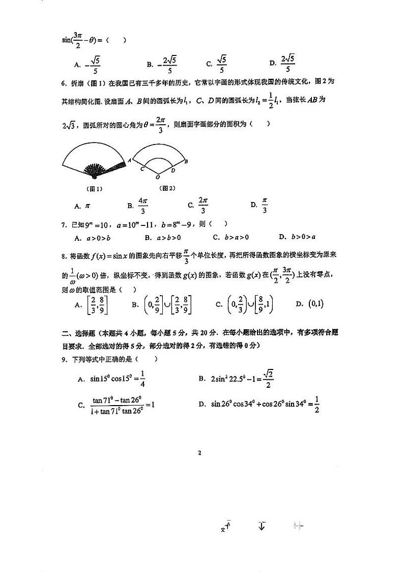 广东省实验中学2024高一上期末考试数学试卷02