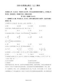 2023-2024学年北京房山区高三上学期期末数学试题及答案