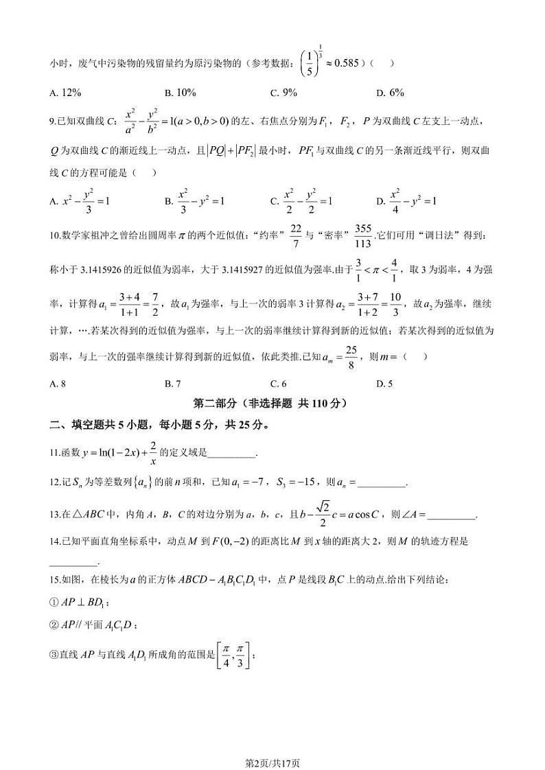 2023-2024学年北京房山区高三上学期期末数学试题及答案02