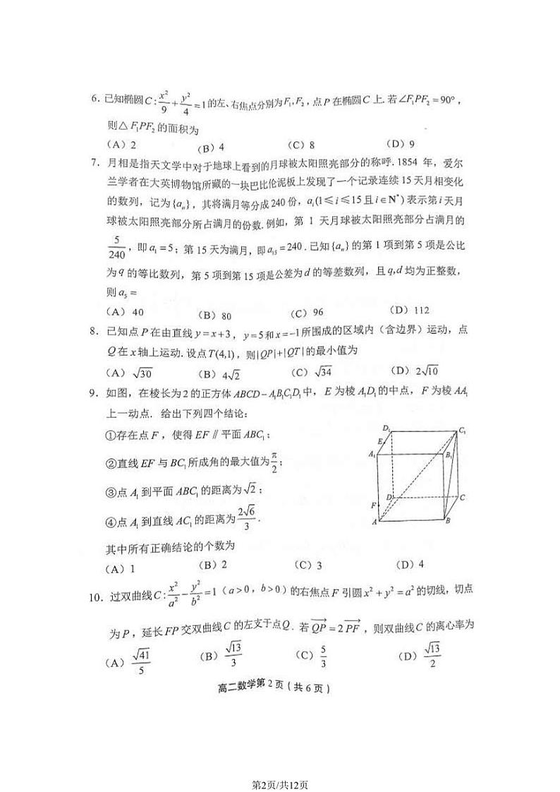 2024年北京丰台区高二上学期期末数学试题及答案02