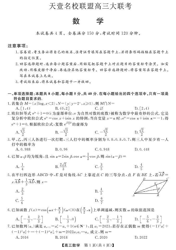 湖南省天壹名校联盟高三联考数学试卷及参考答案01