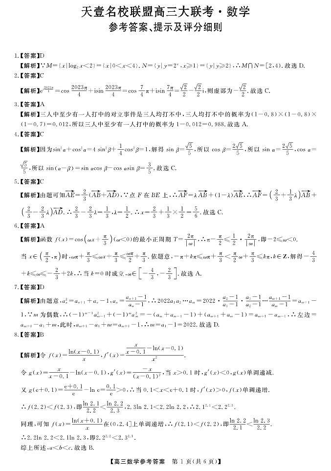 湖南省天壹名校联盟高三联考数学试卷及参考答案01