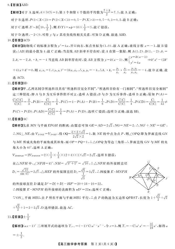 湖南省天壹名校联盟高三联考数学试卷及参考答案02