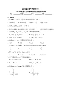 吉林省长春市农安县2022-2023学年高一上学期11月质量监测数学试卷(含答案)