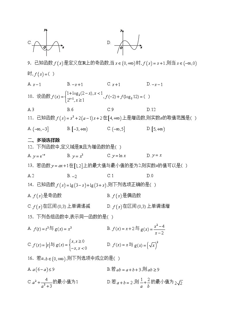 吉林省长春市农安县2022-2023学年高一上学期11月质量监测数学试卷(含答案)第2页