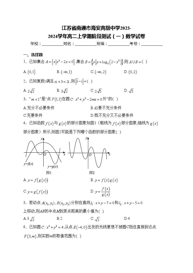 江苏省南通市海安高级中学2023-2024学年高二上学期阶段测试（一）数学试卷(含答案)第1页