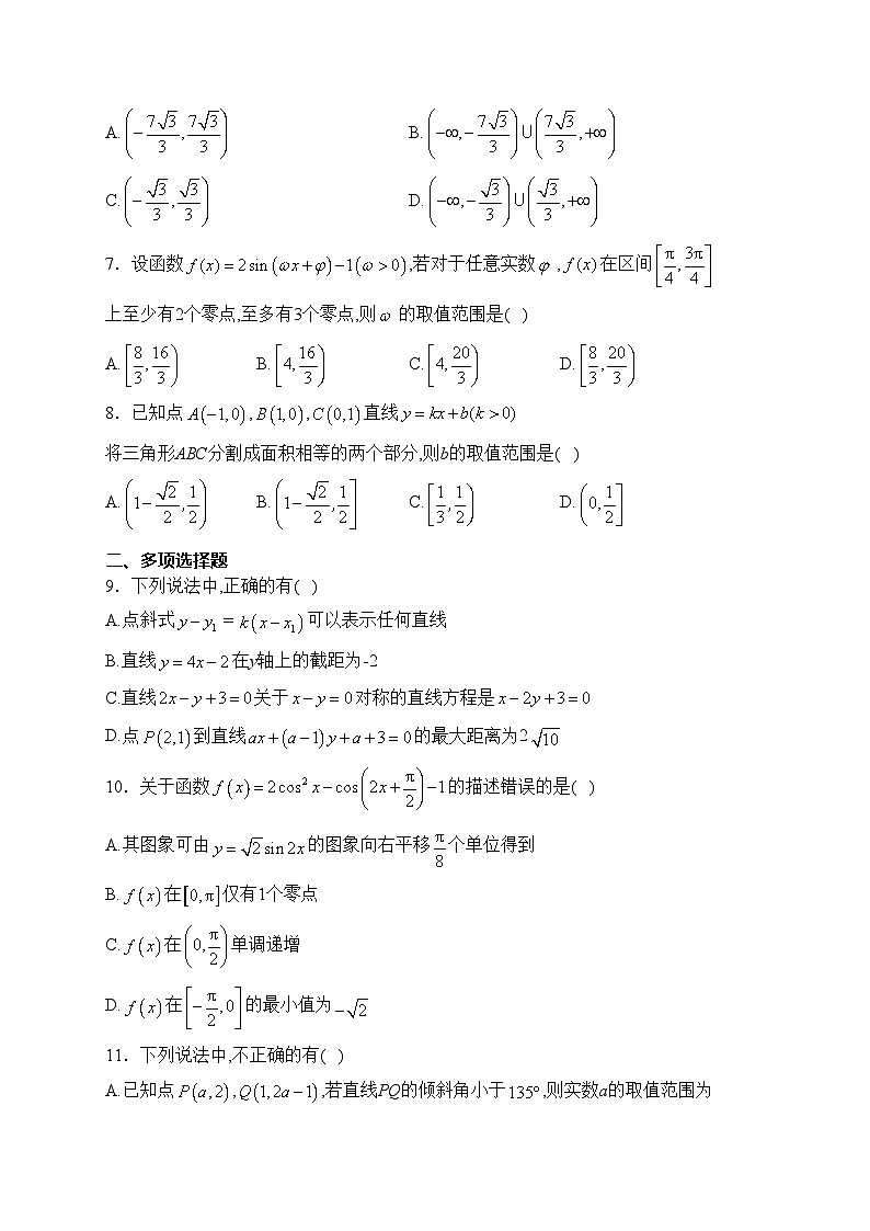 江苏省南通市海安高级中学2023-2024学年高二上学期阶段测试（一）数学试卷(含答案)第2页