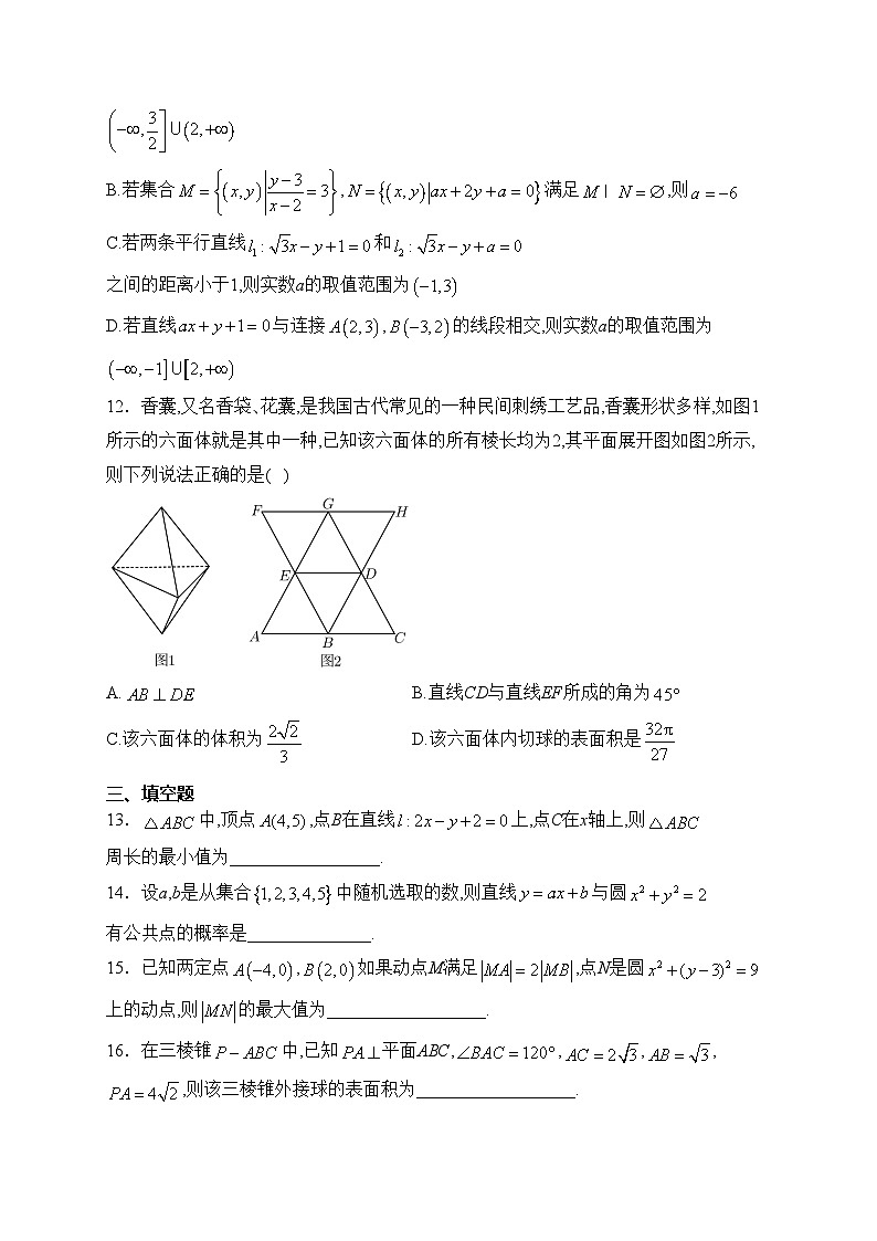江苏省南通市海安高级中学2023-2024学年高二上学期阶段测试（一）数学试卷(含答案)第3页