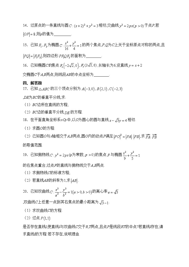 辽宁省铁岭市部分学校2023-2024学年高二上学期第二次阶段考试数学试卷(含答案)03