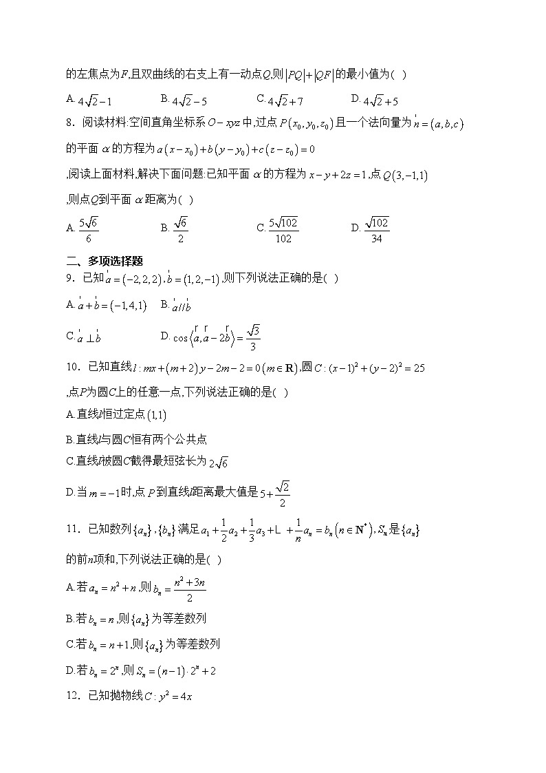浙江省杭州市名校2023-2024学年高二上学期12月阶段联考数学试卷(含答案)第2页