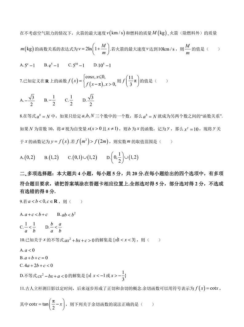 江苏南京2023-2024学年高一上学期期末学情调研测试数学试卷和答案第2页