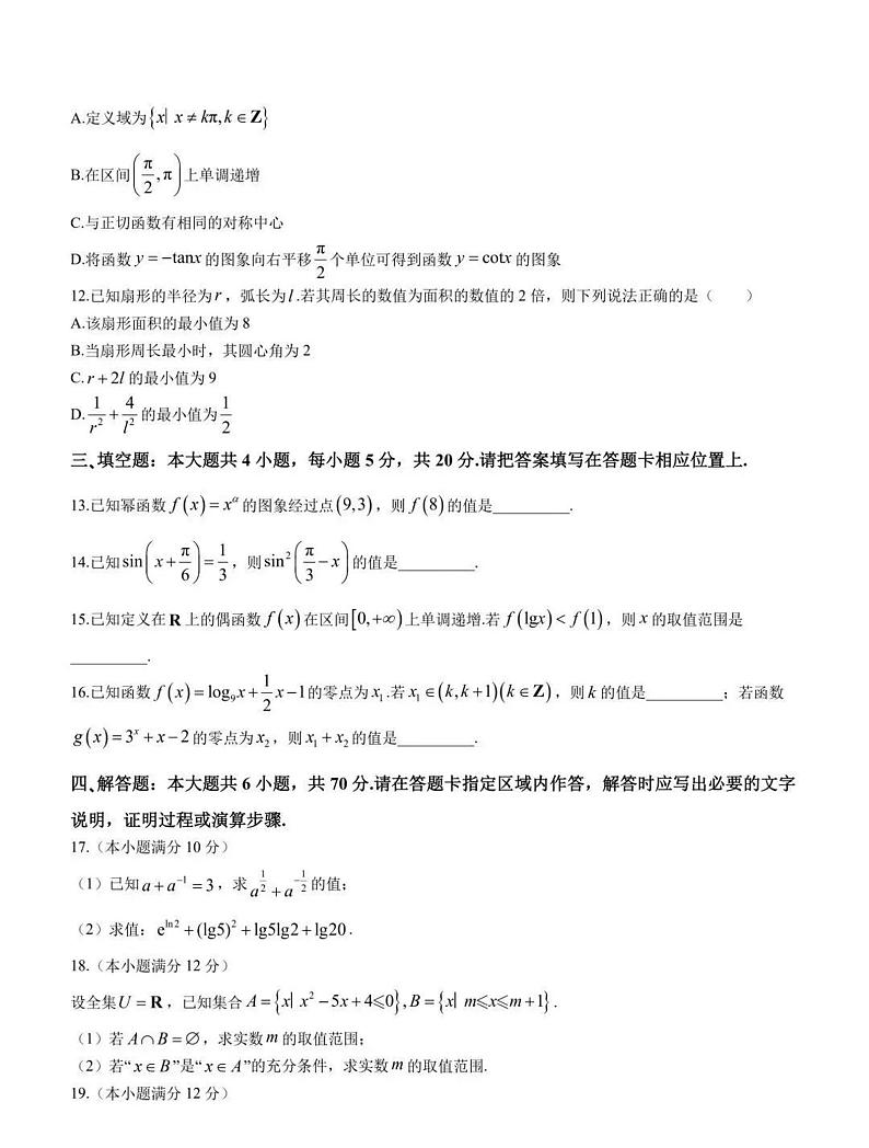 江苏南京2023-2024学年高一上学期期末学情调研测试数学试卷和答案第3页