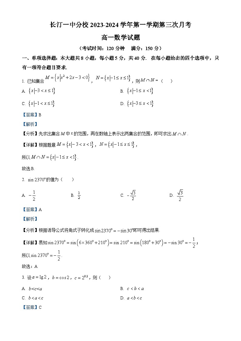 福建省龙岩市长汀县第一中学分校2023-2024学年高一上学期第三次月考数学试题01
