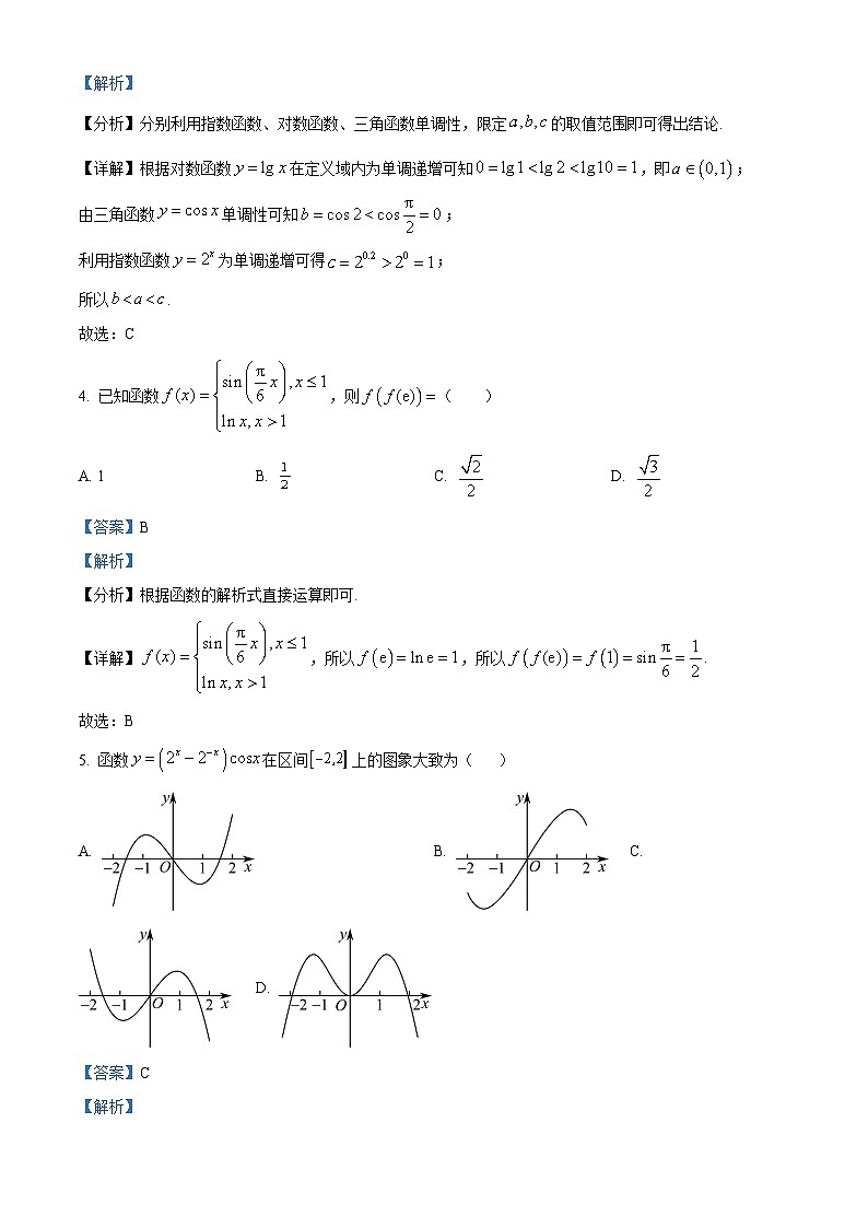 福建省龙岩市长汀县第一中学分校2023-2024学年高一上学期第三次月考数学试题02