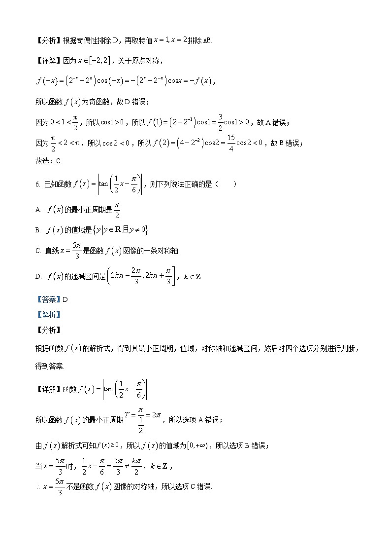 福建省龙岩市长汀县第一中学分校2023-2024学年高一上学期第三次月考数学试题03