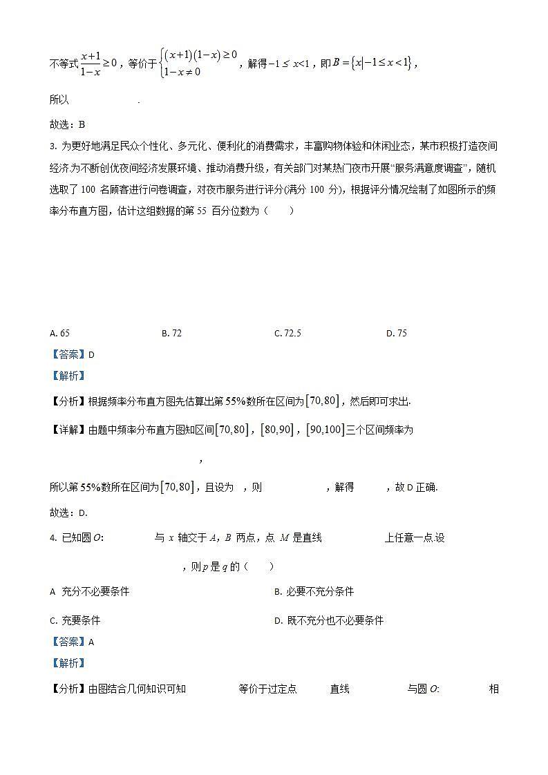 河南省许济洛平2024届高三上学期第二次质量检测数学试题第2页