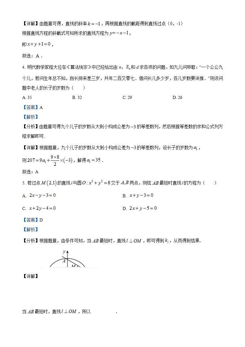 江苏省连云港开发区高级中学2023-2024学年高二上学期期末数学模拟试卷02