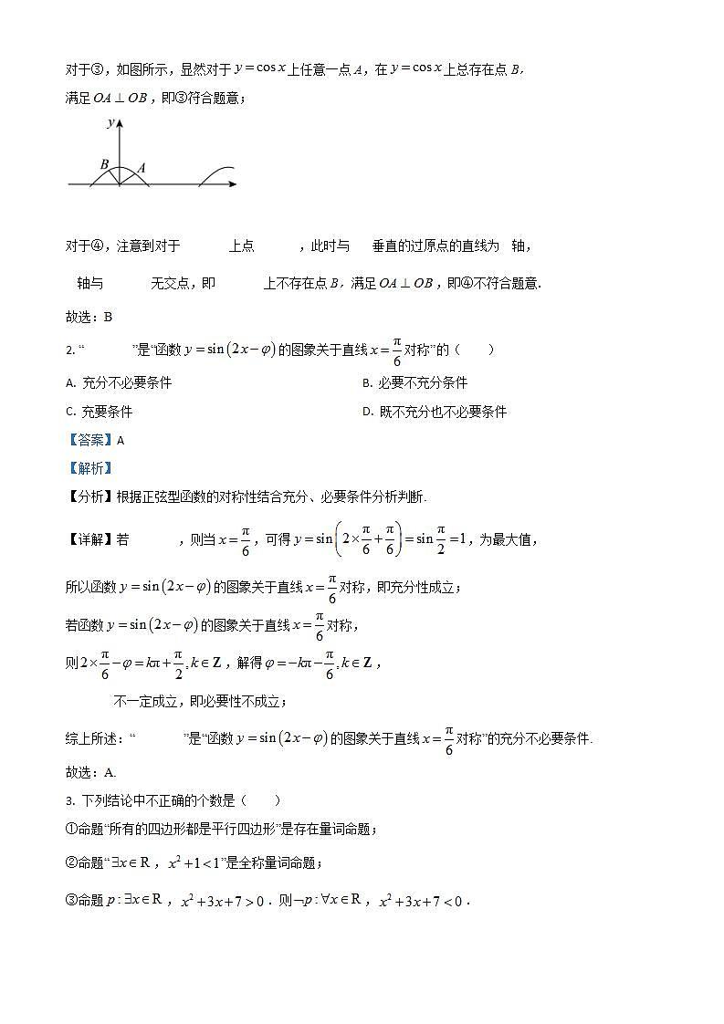 山东省泰安市泰山外国语学校2024届高三上学期期末数学试题02