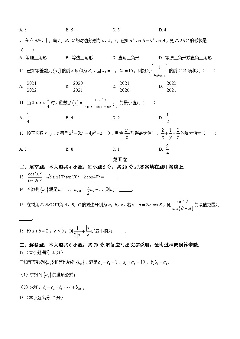 28，内蒙古自治区赤峰第四中学2020-2021学年高一下学期第二次月考理科数学试题02