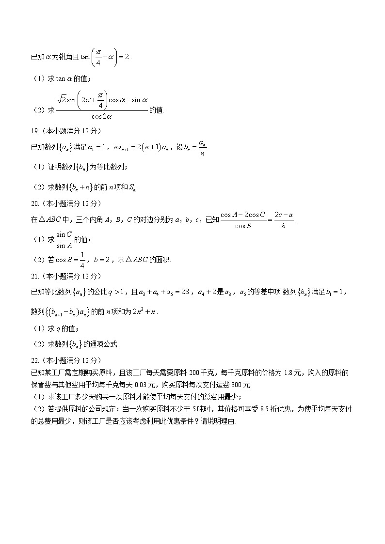 28，内蒙古自治区赤峰第四中学2020-2021学年高一下学期第二次月考理科数学试题03