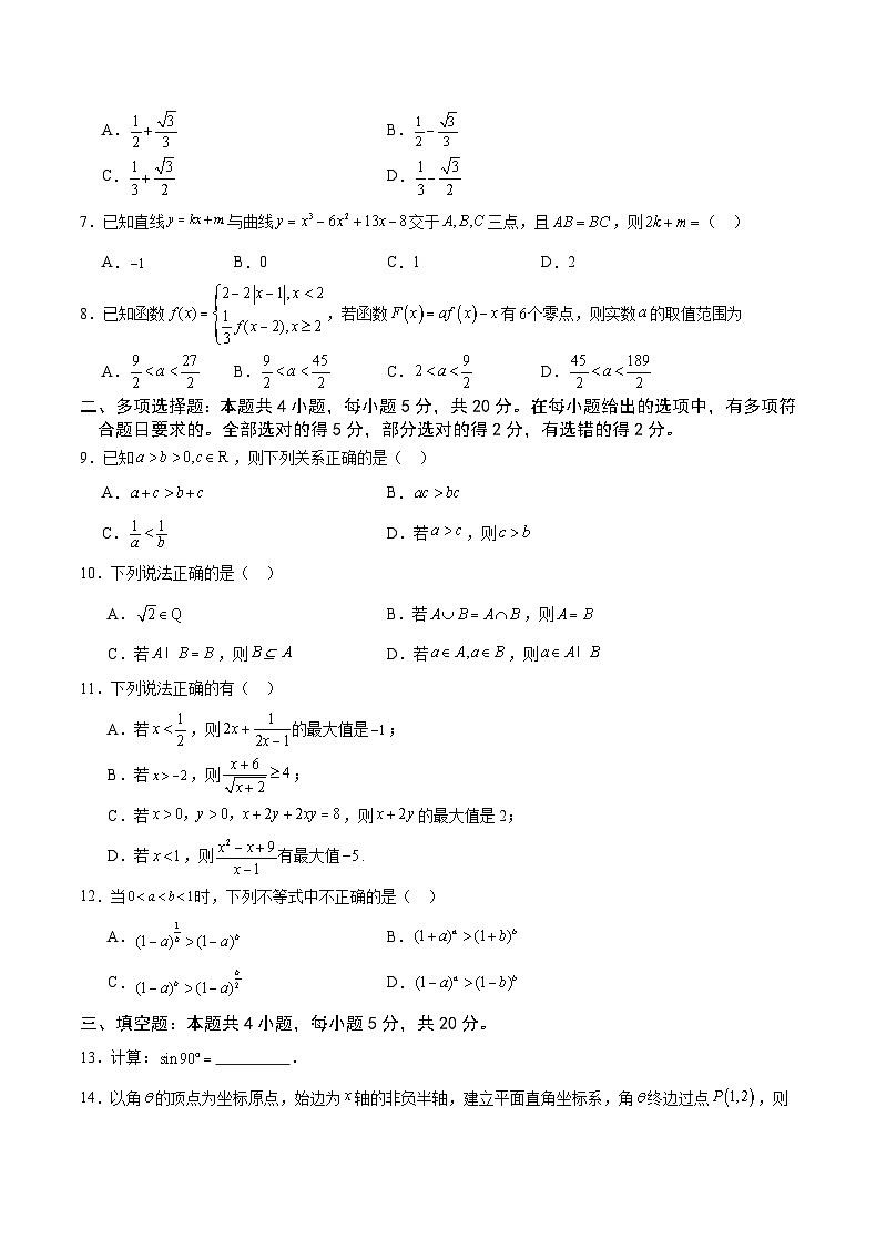 33，重庆市缙云教育联盟2023-2024学年高一上学期1月期末数学试题02