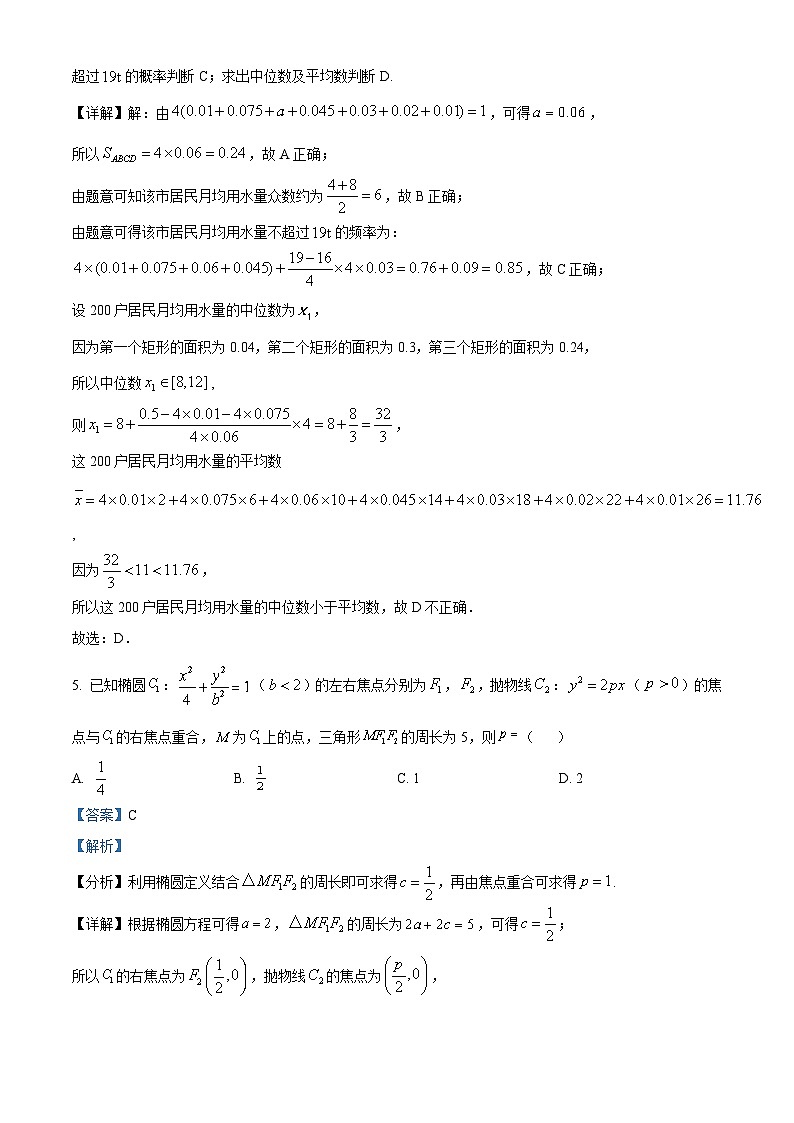 35，云南省昆明市西山区2023-2024学年高二上学期1月期末考试数学试题03