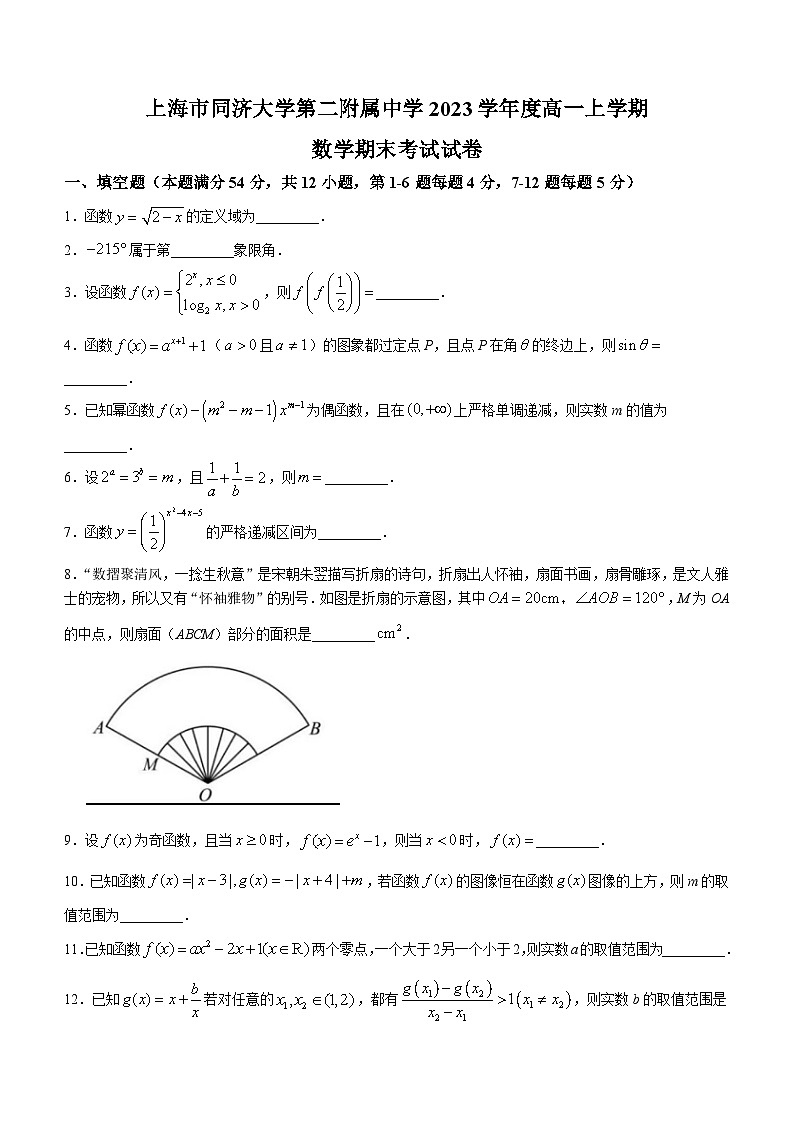36，上海市同济大学第二附属中学2023-2024学年高一上学期末考试数学试卷(无答案)01