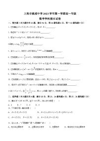 37，上海市桃浦中学2023-2024学年高一上学期期末考试数学试卷(无答案)