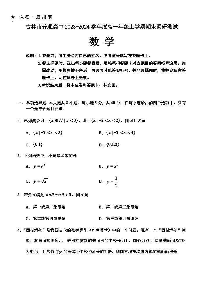 40，吉林省吉林市普通高中2023-2024学年高一上学期期末调研测试数学试题第1页