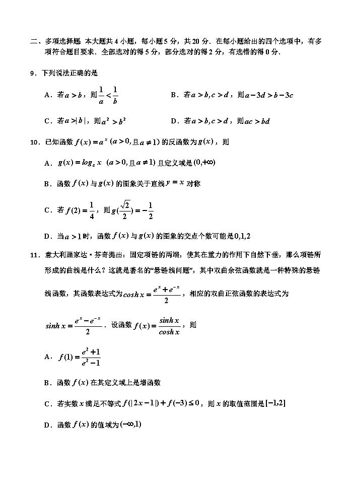 40，吉林省吉林市普通高中2023-2024学年高一上学期期末调研测试数学试题第3页