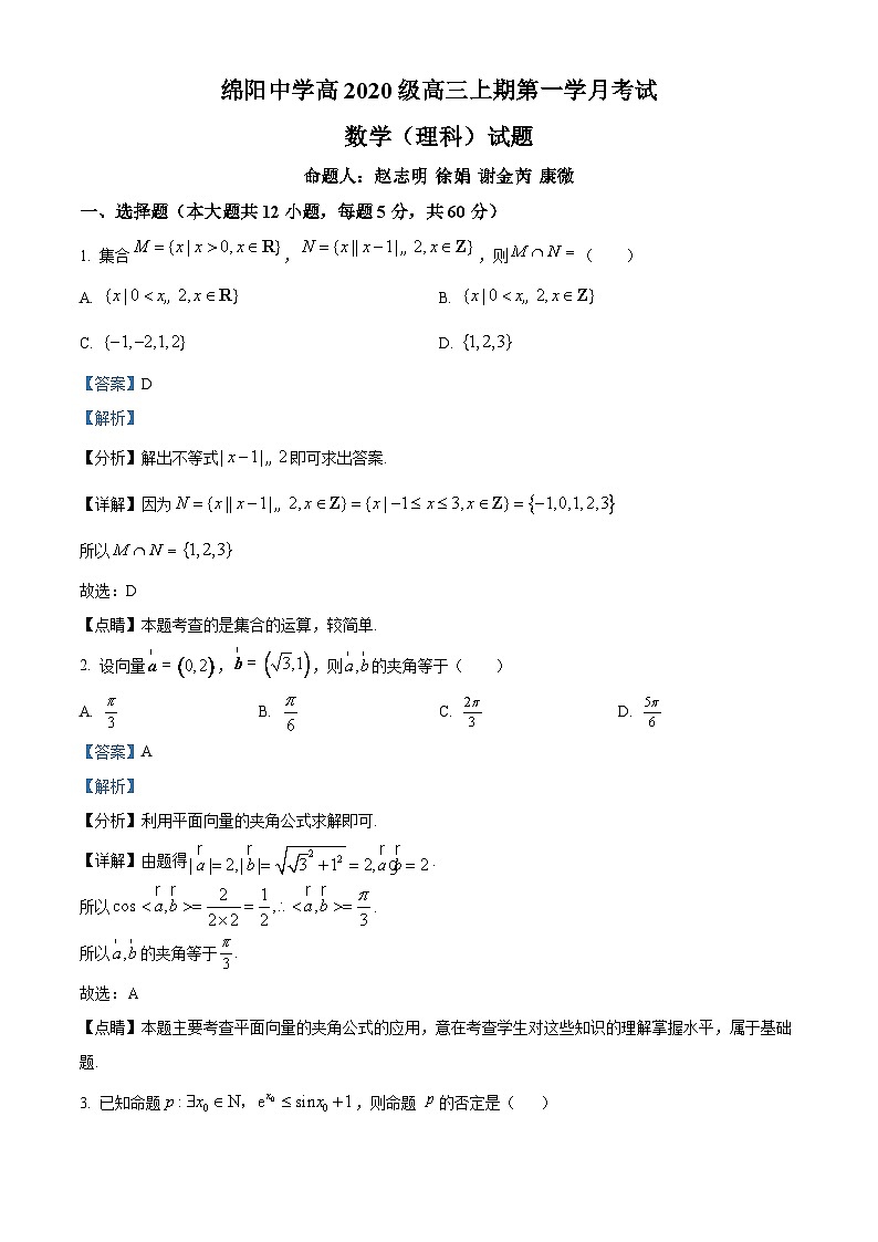 41，四川省绵阳市绵阳中学2023届高三上学期第一学月考试数学（理）试题01