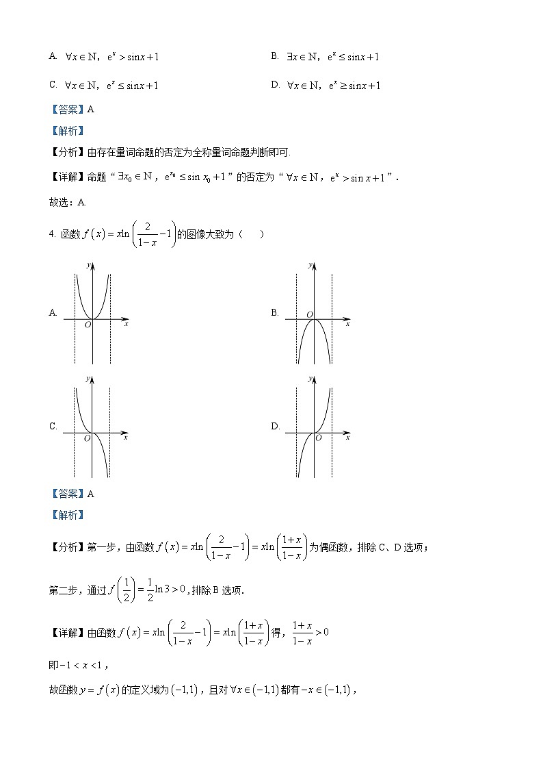41，四川省绵阳市绵阳中学2023届高三上学期第一学月考试数学（理）试题02