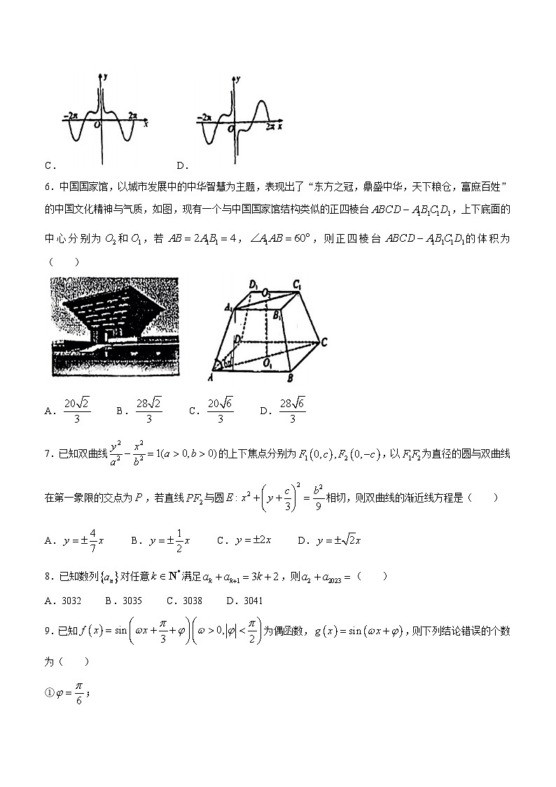 44，天津市第一中学滨海学校2024届高三第四次学业水平质量调查数学试卷(无答案)第2页