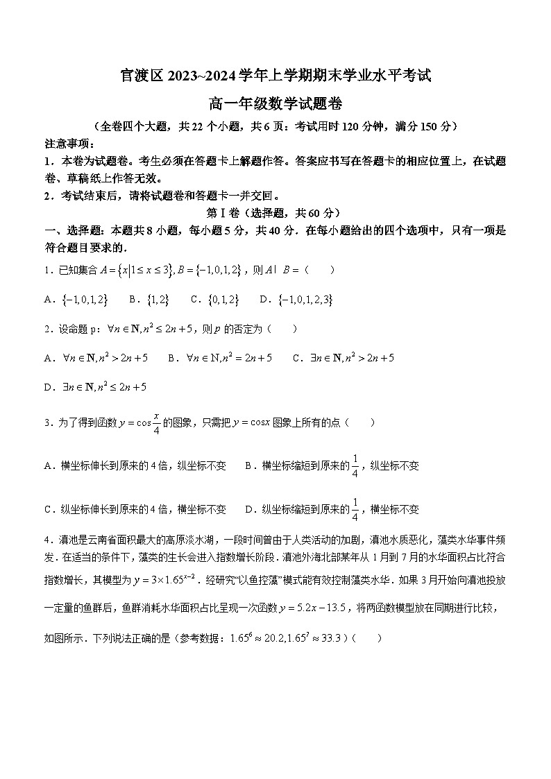 46，云南省昆明市官渡区2023-2024学年高一上学期1月期末数学试题(无答案)第1页